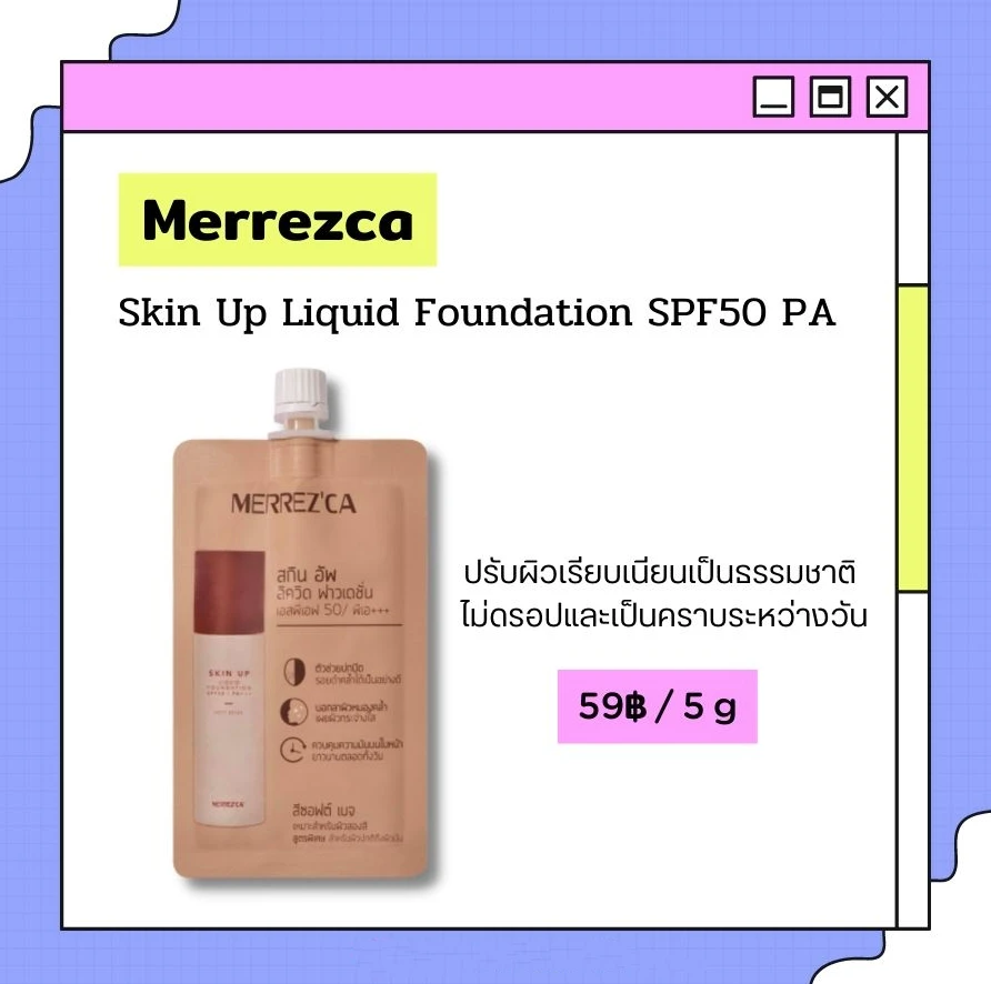 3. Merrezca Skin Up Liquid Foundation SPF50 PA