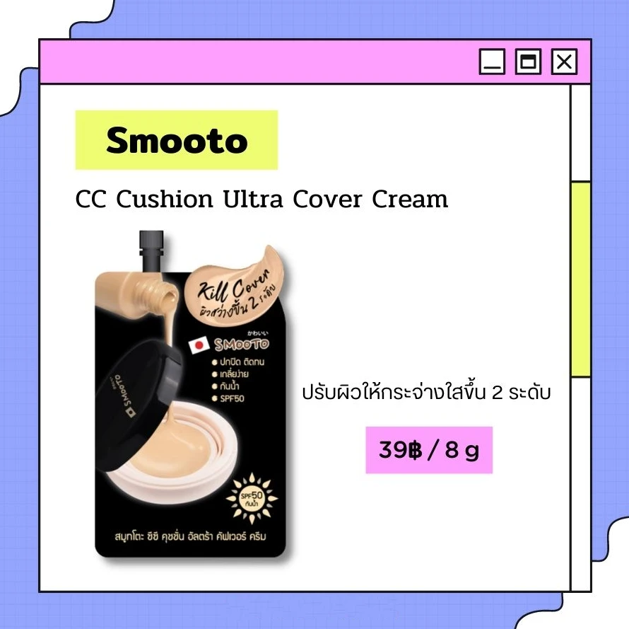 4. Smooto CC Cushion Ultra Cover Cream