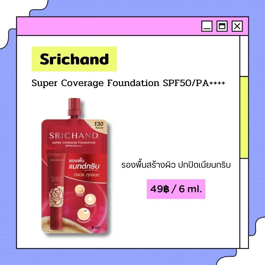 6. Srichand Super Coverage Foundation SPF50/PA++++